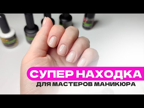 Видео: Новинка для мастеров маникюра