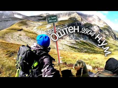 Видео: Восхождение  на гору Оштен.КПП Лагонаки