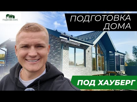Видео: ФАСАД, КОТОРЫЙ НЕ ГНИЕТ? Популярная отделка каркасных домов в 2025 году | Обзор Hauberg