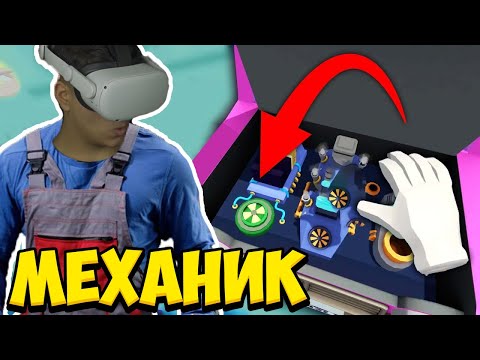 Видео: СТАНАХ МЕХАНИК ВЪВ ВИРТУАЛНА РЕАЛНОСТ! Job Simulator VR w/@BurgerMurder
