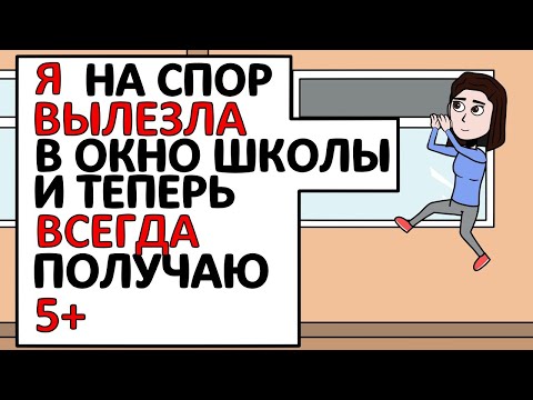 Видео: Я теперь ВСЕГДА получаю 12 баллов