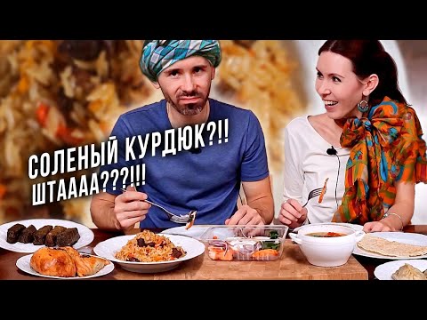 Видео: Пробуем узбекскую еду! ПЛОВ с бараниной, МАНТЫ, САМСУ, ДОЛМУ. В конце блюдо от которого мы в шоке!