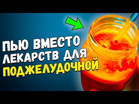 Видео: Восстановил ПОДЖЕЛУДОЧНУЮ сам, состояние как в 18 лет! Смотрите, как и чем очищаю поджелудочную