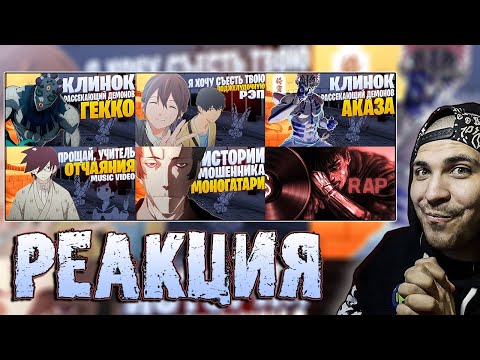 Видео: Реакция на White Area - Аказа | Клинок, рассекающий демонов | Kimetsu no Yaiba Rap