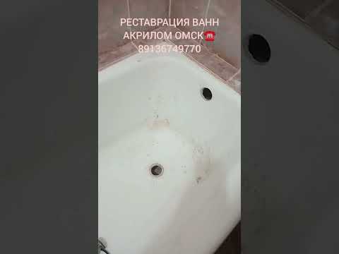 Видео: реставрация чугунной ванны