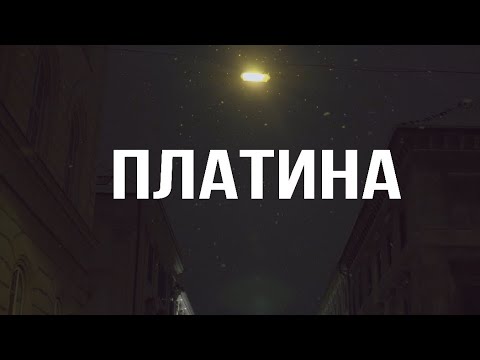Видео: платина | топ 10 лучших треков