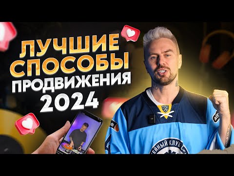 Видео: Как стать ПОПУЛЯРНЫМ и востребованным ДИДЖЕЕМ в 2024! / Как продвинуться в музыкальной индустрии?