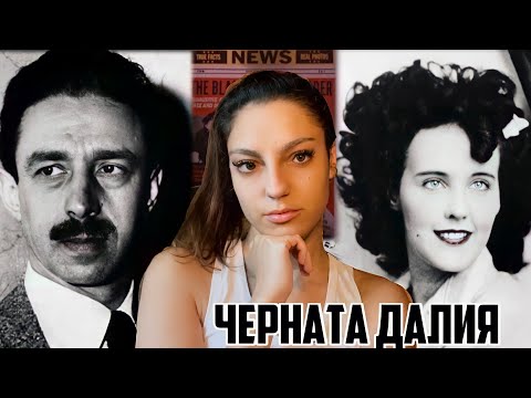 Видео: Енигмата на Холивуд