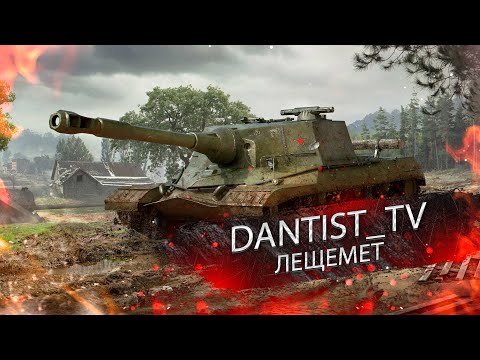 Видео: ОБ. 268 ЛЕЩЕМЕТ WOT CONSOLE
