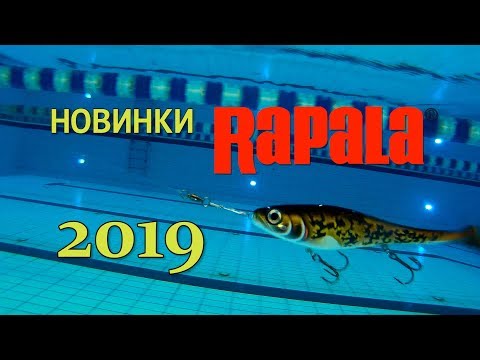 Видео: ЛУЧШИЙ ОБЗОР новинок воблеров #RAPALA 2019. BEST NEW RAPALA #LURES REVIEW