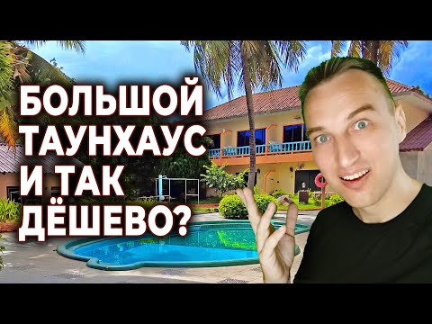 Видео: Аренда жилья на Пхукете: как я нашёл этот таунхаус за копейки!