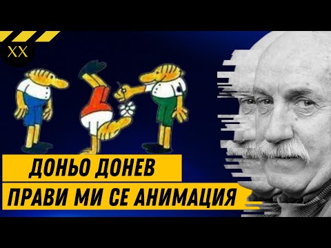 Видео: Доньо Донев за Тримата глупаци, Киното и Изкуството / Интервю