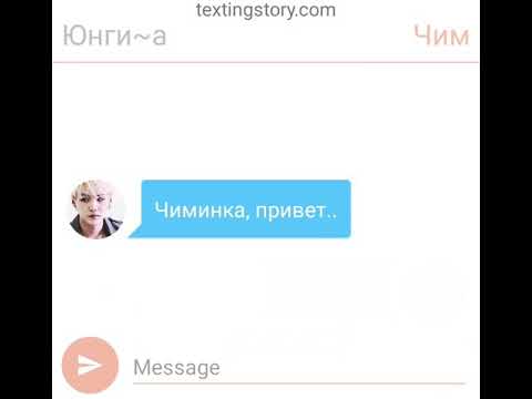 Видео: Юнмины | переписка