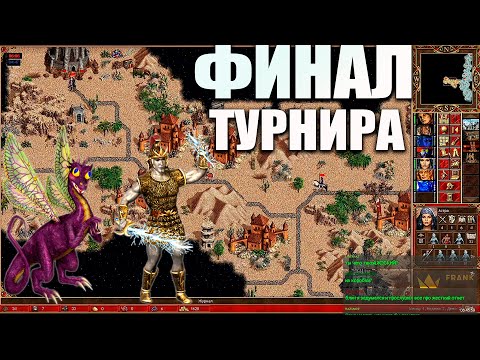 Видео: Мемасный финал турнира по Героям 3 Helllight vs Redwhait