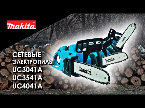 Видео: Makita UC3041A, UC3541A, UC4041A Сетевые электропилы от Макита| Обзор, комплектация, характеристики