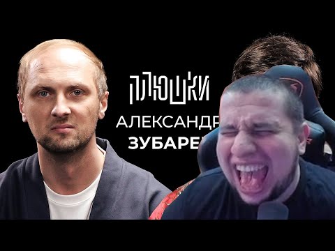 Видео: МАНУРИН СМОТРИТ Александр Зубарев - Про стримы, прическу и пельмени / Опять не Гальцев