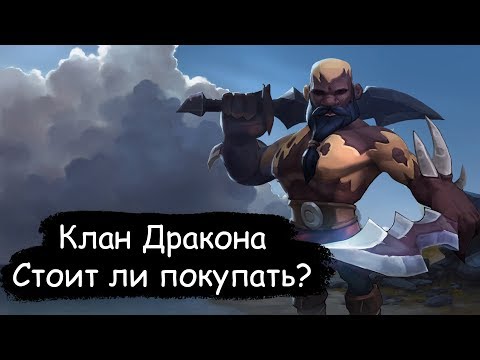 Видео: Northgard - Клан Дракона. Стоит ли покупать?
