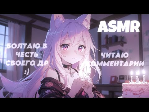 Видео: ASMR 🟣 БОЛТАЛКА шёпотом для расслабления