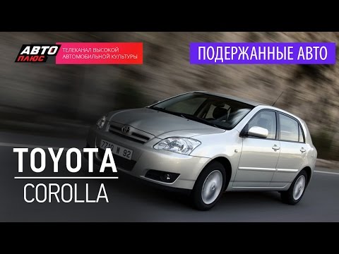 Видео: Подержанные автомобили - Toyota Сorolla, 2004 - АВТО ПЛЮС