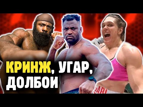 Видео: ТОП САМЫХ ХУДШИХ, НЕЛЕПЫХ И ИДИОТСКИХ БОЕВ В ММА! Такой дичи вы еще не видели, фу 🤬