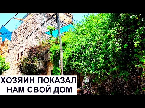 Видео: 917.Иерусалим.Старинный дом в Эйн-Керем