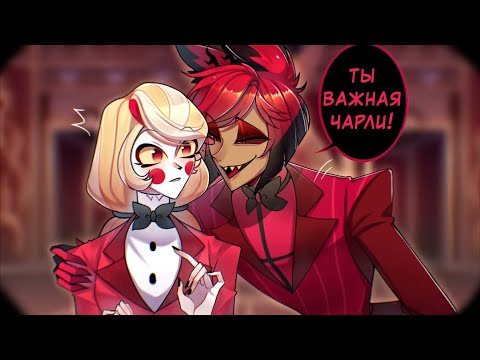 Видео: (Комиксы по Отель Хазбин)  Интерес Аластора | Русский дубляж [RUS]