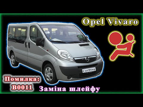 Видео: Opel Vivaro - Помилка: B0011