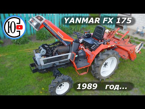 Видео: Обзор мини трактора YANMAR FX175.