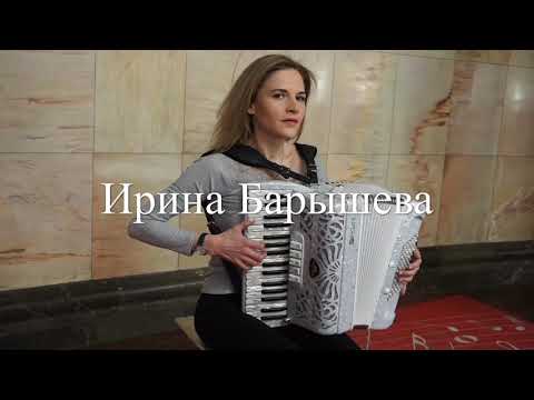 Видео: Luis Fonsi ft Daddy Yankee – Despacito (cover на аккордеоне Ирина Барышева) | Звуки Улиц #38