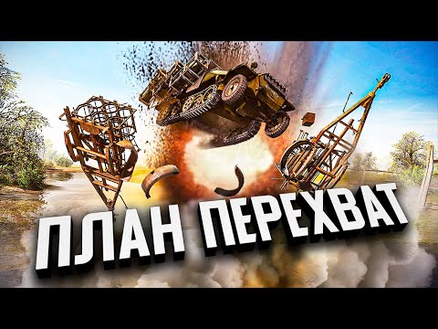 Видео: План «Перехват» ★ В тылу врага: Штурм 2 ★ #482