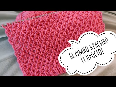 Видео: Безумно красиво и просто!😍😍😍 Смотрится богато, а вяжется очень просто!#knitting#вязаниесверой#узор