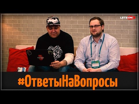 Видео: Letson | Куплинов отвечает на вопросы.