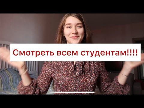 Видео: Советы ПЕРВОКУРСНИКАМ + розыгрыш!!