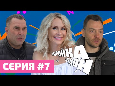 Видео: СТРОЙКА ГОРДОН! СЕРИЯ #7 | Винный погреб, рейдерский захват, видеонаблюдение и кишки кота!