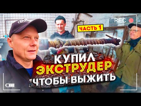 Видео: Старый экструдер - новые возможности.