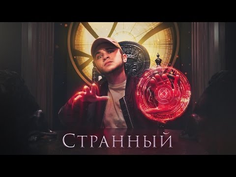 Видео: Джарахов - СТРАННЫЙ (360 music video 4K)