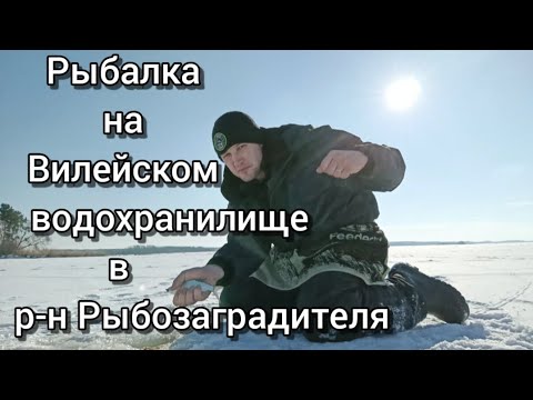 Видео: Зимняя рыбалка на Вилейском водохранилище в районе Рыбозаградителя. Рыбалка в феврале