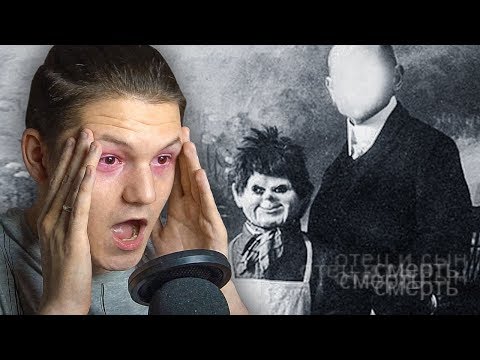 Видео: ПОСМОТРЕЛ ПРОКЛЯТЫЕ ФОТО ИЗ ПРОШЛОГО...