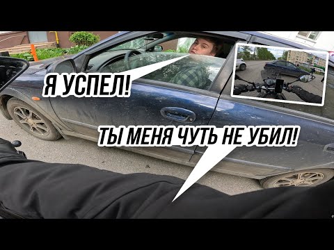 Видео: НЕ УСТУПИЛ Мотоциклисту?! / Мото Ситуации (#58)