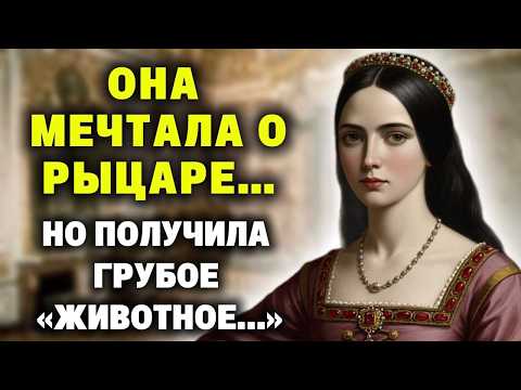 Видео: "Король в постели, как животное" - рыдала она, не скрывая  отвращения после брачной ночи...