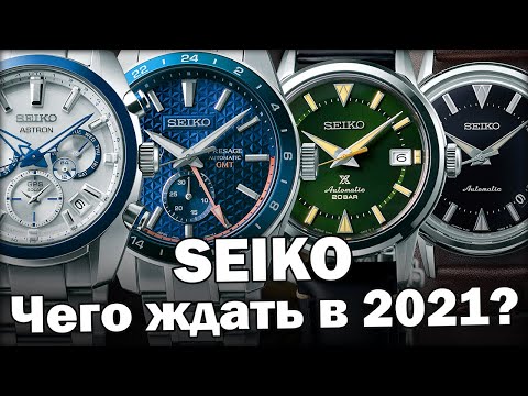 Видео: Часы SEIKO | Главные новинки 2021 года