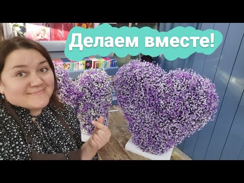 Видео: Будни флориста | Сердце и именная буква из цветов | Собираем букеты на заказ