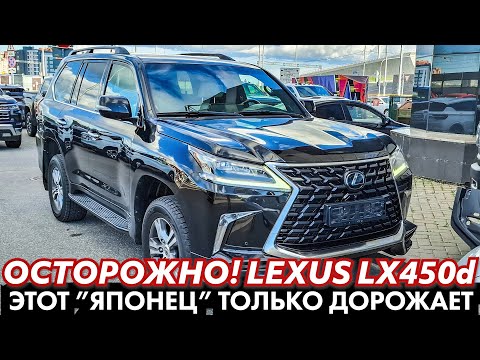Видео: ХОРОШИЙ ЛЕКСУС ЛХ450д Автомобили с пробегом.