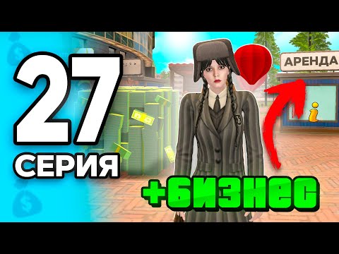 Видео: Новый АФК БИЗНЕС!🤑💎 ПУТЬ БОМЖА на РОДИНА РП МОБАЙЛ #27 - на RODINA RP