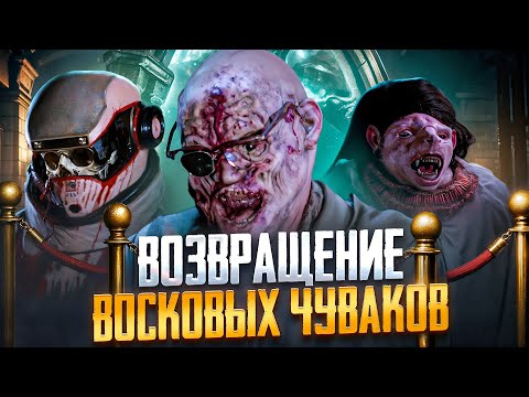 Видео: ГОДНЫЙ СИКВЕЛ??? ТРЕШ ОБЗОР фильма МУЗЕЙ ВОСКОВЫХ ФИГУР 2