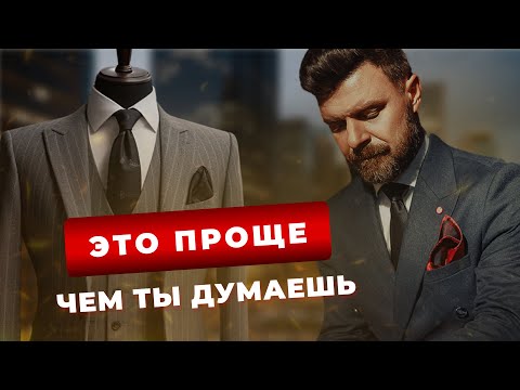 Видео: Начни с пиджака! Как начать одеваться стильно и по-взрослому?
