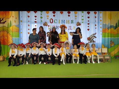 Видео: Свято осені 2024 -Дитячий садочок  «Малятко #2» , група 🌼