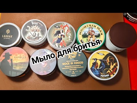 Видео: Мыло для бритья - мой рейтинг