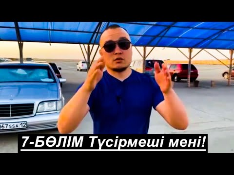 Видео: 7-ЧАСТЬ! Актау көлік базары(авто рынок) Неміс bmw Mercedes Toyota.