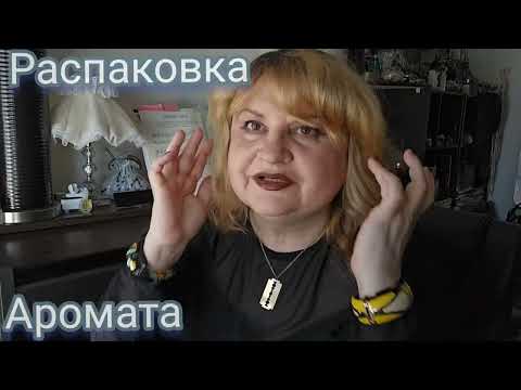 Видео: РАСПАКОВКА И ПЕРВЫЕ ВПЕЧАТЛЕНИЯ, АРОМАТ ILLICIT JIMMY CHOO,PERFUMES,#духи , #болталка , #парфюмерия